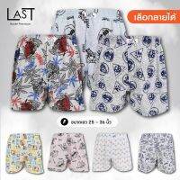 ในสต็อกในร้านของเรา ❈ใส่โค้ด LASD12 ลดทันที 50.- บ๊อกเซอร์ผ้านิ่ม   LAST BOXER✍