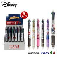 ปากกาดินสอ 5 in 1 ลายลิขสิทธิ์แท้ mickey spiderman princess moomin frozen ปากกา 4 สี+ดินสอกด รุ่น 185 ปากกาดินสอ 4 in 1 ปากกาดินสอน่ารัก ปากกาดินสอในด้ามเดียว disney