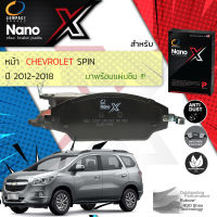 &amp;lt; Compact เกรดท็อป รุ่นใหม่ &amp;gt;&amp;nbsp; ผ้าเบรคหน้า ผ้าดิสเบรคหน้า Chevrolet Spin 1.5 ปี 2013-2018 Compact NANO X DEX 1337 ปี 13,14,15,16,17,18, 56,57,58,59,60,61