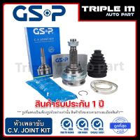 ( Promotion ) สุดคุ้ม GSP หัวเพลาขับนอก TEANA J32 ปี2009-2013 (29-24-56.2) ราคาถูก เพลา ขับ หน้า เพลา ขับ เพลา เกียร์ ยาง หุ้ม เพลา