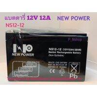 ( PRO+++ ) โปรแน่น.. แบตตารี่ 12V 12A NEW POWER ขนาด(9.9 x 15.1 x 10.1 CM) ราคาสุดคุ้ม แบ ต เต อร รี่ แบ ต เต อร รี เเ บ ต เต อร รี่ แบ ต เต อร รี่ แห้ง