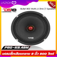 ลำโพงเสียงกลางเฟสปลั๊ก 8นิ้ว 800 วัตต์ DS18 รุ่น PRO-X8.4BM โครงเหล็กปั้ม ซึ่งมีแม่เหล็กเฟอร์ไรต์ขนาด 30 ออนซ์