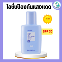 เบสิค โลชั่นกันแดด กิฟฟารีน spf 30 เนื้อบางเบา สูตรอ่อนโยนต่อผิวหน้า Giffarne UV Protecting Lotion SPF 30