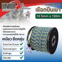 เชือกปีนเขา YAMADA หนา 10.5 มิลเมตร ยาว 100 เมตร  Climbing Rope DYNAMIC ROPE 10.5MM  Climbing rope 100 meters  YAMADA