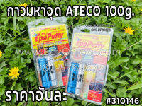 กาวมหาอุด ATECO 100g.