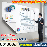 ?60cm*300cm สติกเกอร์ ไวท์บอร์ด ดูดซับด้วยไฟฟ้าสถิต ไม่ต้องเจาะผนังให้เป็นรอย สติ้กเกอร์ไวท์บอร์ด? เลือกขนาดด้านใน กระดานไวบอร์ด พร้อมส่ง ขาว สติ๊กเกอร์ กระดานดำขาตั้ง กระดานไวท์บอร์ด สติ๊กเกอร์สีขาว สติกเกอร์ขาวเงา Sticker Whiteboard whitebord