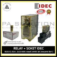 IDEC RJ2S-C-D24 SJ2S-05B Slim Power Relay with Socket without LED รีเลย์พร้อมซ็อคเก็ต คอยล์ 24VDC 8A 2คอนแทค 8ขา