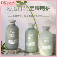 DCH686 NICOR Care Set มอยซ์เจอไรเซอร์ แชมพู อะมิโน แอซิด น้ำหอม คอนดิชั่นเนอร์