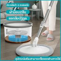 ไม้ถูพื้น Spin Mop ชุดถังปั่นสแตนเลส พร้อมไม้ถูพื้นและผ้าม็อบไมโครไฟเบอร์ 2ผืน หัวไม้ม็อบหมุน 360องศา ถังปั่น 2in1