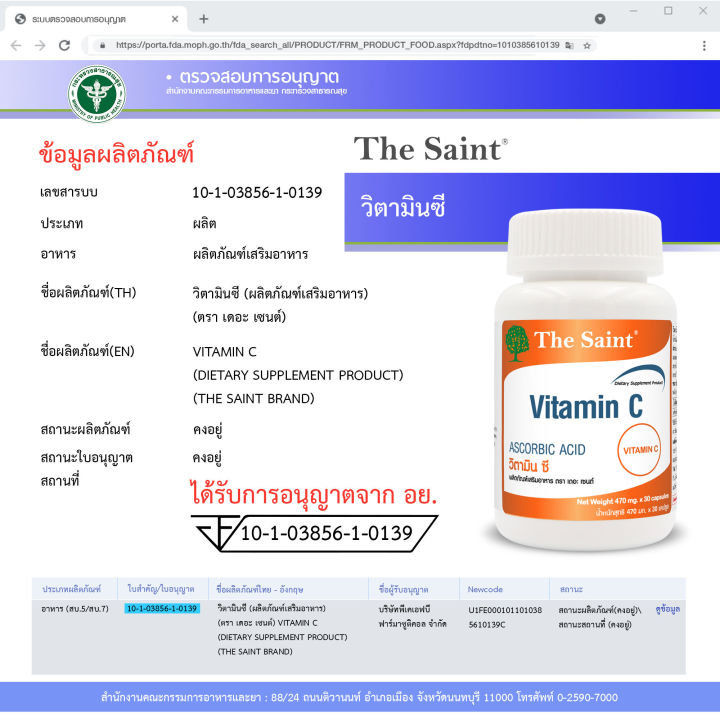 the-saint-vitamin-c-เดอะ-เซนต์-วิตามินซี-30-แคปซูล-วิตามิน-ซี-เข้มข้น