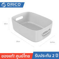 ORICO SGA01 Storage basket 2 Years Warranty โอริโก้ รุ่น SGA01 ตะกร้าใส่ของอเนกประสงค์ ตะกร้าเก็บของ ประกันศูนย์ไทย 2 ปี