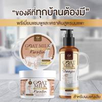 แชมพูนมแพะ &amp; ทรีทเมนท์เคราติน นมแพะ  CARISTA GOAT MILK ดูแลผมเสีย ผมแตกปลาย ⚡พร้อมส่ง⚡