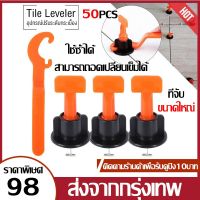 ถูกสุดอุปกรณ์ปรับระดับกระเบื้อง50ชิ้น ตัดกระเบื้อง ชุดปรับระดับกระเบื้อง ตัวปรับระดับกระเบื้อง ลิ่มปรับระดับกระเบื้อง