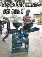 เครื่องสีข้าว KT-MILL-3 พร้อมมอเตอร์