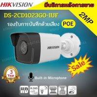 Hikvision กล้องวงจรปิดระบบ IP 2 ล้านพิกเซล บันทึกภาพและเสียง DS-2CD1023G0-IUF ระบบPOE เลือกเลนส์ได้2.8-4mm