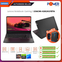 Lenovo Notebook IdeaPad 3 Gaming 3 15ACH6 82K201YETA R5 5600H 3.3G/8GB/512GB SSD/RTX3050Ti 4GB/15.6"/Win11H/Black/รับประกันศูนย์2ปี