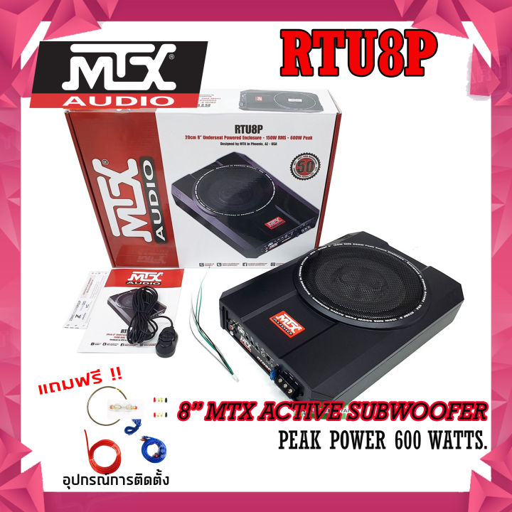 ชุดสุดคุ้ม-mtx-รุ่นrtu8p-ซับบ๊อค-8นิ้ว-เครื่องเสียงรถยนต์-มีพาวเวอร์แอมป์ในตัว-mtx-รุ่น-rtu8p-ดอกลำโพง-ลำโพงรถยนต์-พร้อมบูสเบส-เบสบ็อกซ์