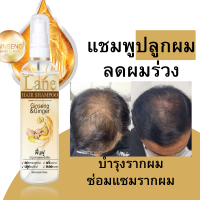 Lane แชมพูปลูกผม  ลดผมร่วง แชมพูเร่งผมยาว แชมพูโสม แชมพูขิง hair growth shampoo anti hair fall 120 ml