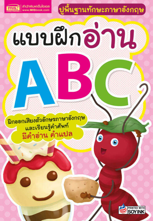 หนังสือ-แบบฝึกอ่าน-abc