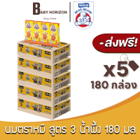 [ส่งฟรี X 5ลัง] นมตราหมี ยูเอชที รสน้ำผึ้ง สูตร 3 โพรเท็กซ์ชัน 180 มล. (180กล่อง / 5ลัง) นมหมี BEAR BRAND 3 Protextion UHT : นมยกลัง BABY HORIZON SHOP