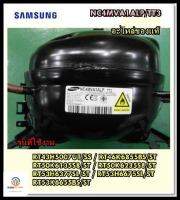 ขายอะไหล่ของแท้/คอมเพลสเซอร์ตู้เย็นซัมซุง/SAMSUNG/NC4MVA1ALP/TT3