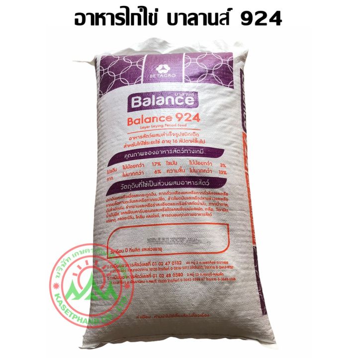 บาลานส์-924-อาหารไก่ไข่-สำหรับไก่ไข่ระยะไข่-อายุ-16-สัปดาห์ขึ้นไป-บรรจุกระสอบ-30-กิโลกรัม