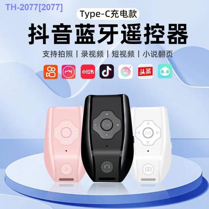 hot-item-mobile-phone-remote-control-bluetooth-reading-novels-multi-functional-camera-recording-video-apple-android-universal-remote-selfie-page-turning