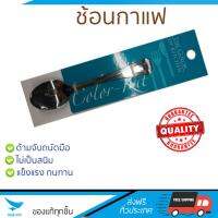 โปรโมชัน ช้อน ช้อนตักอาหาร ช้อนกาแฟ สเตนเลส COLOR KIT #065  COLOR KIT  COFFEE SPOON_#065 เกรดพรีเมียม เคลือบอย่างดี ทนทานกว่าทั่วไป ล้างทำความสะอาดได้ง่ายมาก Spoon