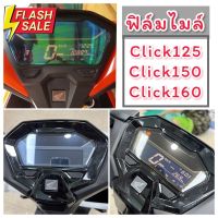 Click150i Click160 ฟิล์มกันรอย Click150i &amp;Click125i ปี2018 -2022 งานตัดอย่างดี Click150i กันรอยไมล์Honda click #ฟีล์มกันรอย #ฟีล์มใสกันรอย #ฟีล์มใส #สติ๊กเกอร์ #สติ๊กเกอร์รถ #สติ๊กเกอร์ติดรถ   #ฟีล์มติดรถ