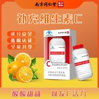 ? Nanjing Tongrentang Aobiway Vitamin C Chewable Tablets Adult Pregnant Women General Genuine yj