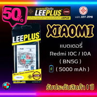 แบตเตอรี่ LEEPLUS รุ่น Xiaomi Redmi 10A / Redmi 10C ( BN5G ) มี มอก. รับประกัน 1 ปี #แบตมือถือ  #แบตโทรศัพท์  #แบต  #แบตเตอรี  #แบตเตอรี่