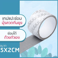 สติ๊กเกอร์ซ่อมแซมหน้าจอหน้าต่างแบบมีกาวในตัว เทปซ่อมแซมหน้าจอหน้าต่าง แพทช์หน้าจอหน้าต่าง ป้องกันยุงและแมลงวัน