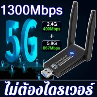 ตัวรับสัญญาณ wifi  usb wifi 5g  อุปกรณ์ wireless แบบ usb  ตัวดูดสัญญาณ wifi  usb wifi  ตัวรับสัญญาณ wifi pc  ที่รับสัญญาณwifi  ไวไฟคอมpc  ตัวรับสัญญาณ wifi 5g  ตัวเชื่อมต่อwifi