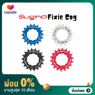 [ผ่อน 0%]Sugino Fixie Cog สำหรับจักรยาน Fixed Gear