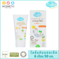 โลชั่นกันแดดสำหรับเด็ก 6 เดือนขึ้นไป คินดี้ ออร์แกนิคซันสกรีน Organic Sunscreen Lotion SPF40 PA++++ ขนาด 50 มล.