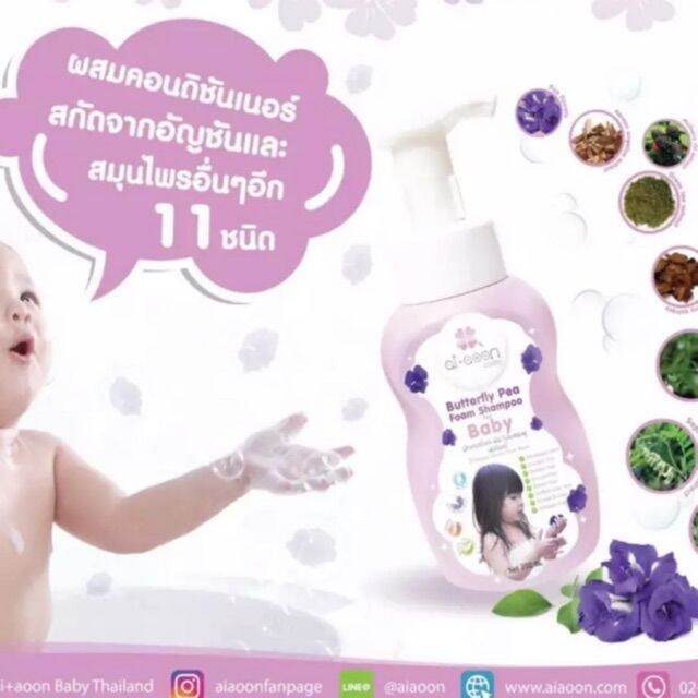 มีคูปองส่งฟรี-ai-soon-แชมพูโฟม-อัญชันสำหรับเด็ก-ไออุ่น-บัทเทอร์ไฟล์-พีย์-โฟม-แชมพู-ฟอร์-เบบี้-ขนาด300ml