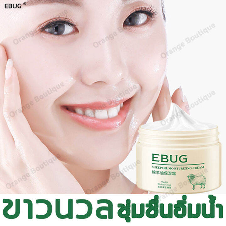 EBUG 140g ครีมทาหน้าขาว เพิ่มความ ชุ่มชื่น ปรับผิวหมองคล้ เสริมคอลลาเจน ...