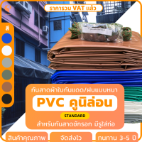 ผ้าใบกันสาดชักรอก แบบกึ่งสำเร็จรูป PVC เคลือบ 2 หน้า ? รุ่น Premium กันแดด กันฝน มีแถมอุปกรณ์ติดตั้งพื้นฐาน ยกเว้นเหล็ก