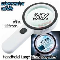 12 LED ยูวี 30X Handheld Magnifying Glass Magnifier แว่นขยายอ่านหนังสือ แว่นขยาย อเนกประสงค์ กำลังขยาย 30 เท่า หน้าเลนส์ 125 mm มีไฟส่อง 12 ดวง ไฟยูวี เช็คแบงค์