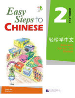 Easy Steps to Chinese vol.2 - Textbook with QR #轻松学中文课本2 #แบบเรียนภาษาจีน #หนังสือเรียนภาษาจีน