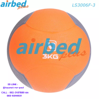 Airbedplus ส่งฟรี ลูกบอลน้ำหนัก 3 กก. รุ่น LS3006F-3