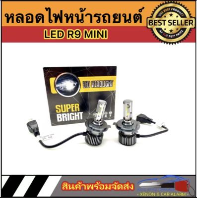 AUTO STYLE หลอดไฟ LED R9 Mini หลอดไฟหน้ารถยนต์ 1 คู่ มีขั้ว H4 H11 สินค้าพร้อมส่งในไทย