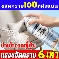 แรงขจัดคราบ 6 เท่า น้ำยาทำความสะอาดโซฟา 500ml โซฟาเก่า10ปี 10วิ.สะอาด ทำความสะอาดโซฟา ขอบเขตการใช้งาน โซฟาผ้า ที่นอน พรม ม่าน ตุ๊กตา เบาะผ้า/เบาะที่นั่ง ทำความสะอาดพรม สเปรย์ทำความสะอาดที่นอน น้ำยาขัดเบาะรถ สเปรย์ทำสะอาด sofa cleaner สเปรย์ขจัดคราบ