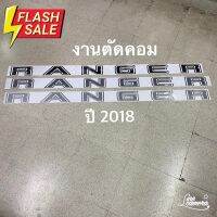 สติ๊กเกอร์ คำว่า  RANGER งานตัดคอม ติดฝาท้าย  Ford Ranger ปี 2018 #สติ๊กเกอร์ติดรถ  #สติ๊กเกอร์ติดรถ ญี่ปุ่น  #สติ๊กเกอร์ติดรถยนต์ ซิ่ง  #สติ๊กเกอร์ติดรถยนต์ 3m