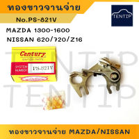 CENTURY แท้ญี่ปุ่น ทองขาวจานจ่าย หน้าทองขาว นิสสัน NISSAN DATSAN 620 720 Z16 ,มาสด้า แฟมิลี่ MAZDA FAMILIA M1300 M1400 M1600