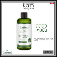 Plantnery Tea Tree Cleansing Water แพลนท์เนอรี่ ผลิตภัณฑ์เช็ดทำความสะอาดเครื่องสำอาง สูตรลดสิว คุมมัน (300 ml.)