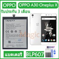 (AAc molile) แบตเตอรี่ OPPO A30 Oneplus X E1001 battery (BLP607) 2525mAh รับประกัน 3 เดือน