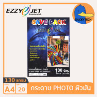 กระดาษปริ้นรูป EZZY JET โฟโต้ 130/150/160/180/210/230 แกรม ผิวมัน คุณภาพดี ราคาถูก Glossy Photo Paper A4 (20/100 แผ่น)