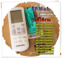 อะไหล่ของแท้/รีโมทแอร์ซัมซุง/DB93-16761E/SAMSUNG/ ASSY WIRELESS REMOCON/สามารถใช้งานได้หลายรุ่น