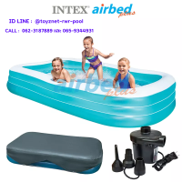 Intex ส่งฟรี สระเป่าลมสี่เหลี่ยมแฟมิลี่ 3.05x1.83x0.56 ม. รุ่น 58484 + ผ้าคลุมสระ + ที่สูบลมไฟฟ้า